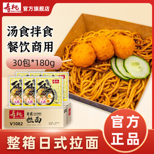 寿桃牌日式拉面车仔面乌冬非油炸速食不配酱30包整箱批发餐饮商用