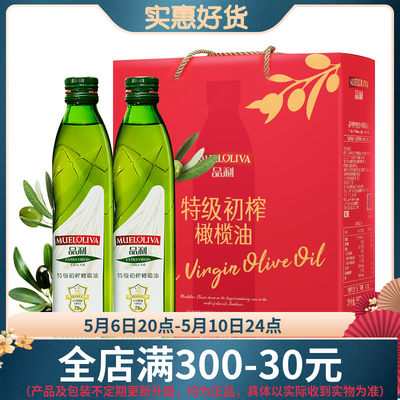 品利进口特级初榨橄榄油礼盒500ml*2瓶公司团购送礼