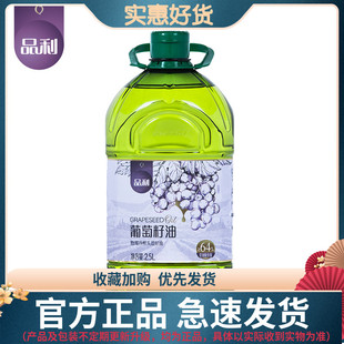 物理冷榨炒菜食用油煎炒烹炸少油烟 品利葡萄籽油2.5L装