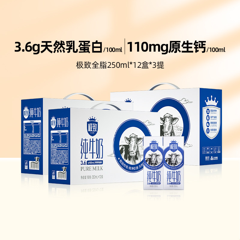 三元极致系列全脂纯牛奶250ml*12盒*3提整提营养早餐