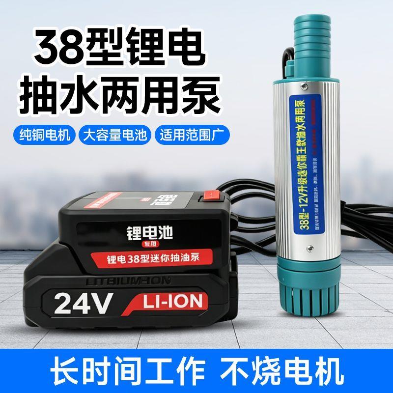 抽油泵小口径12V电动直流柴油加油机24V电动尿素泵潜水泵油抽子