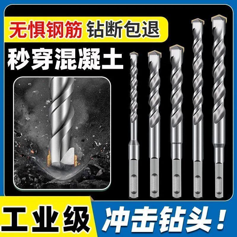 电锤冲击钻头打混凝土石材砖墙加长穿墙打孔合金转头方柄圆柄全套
