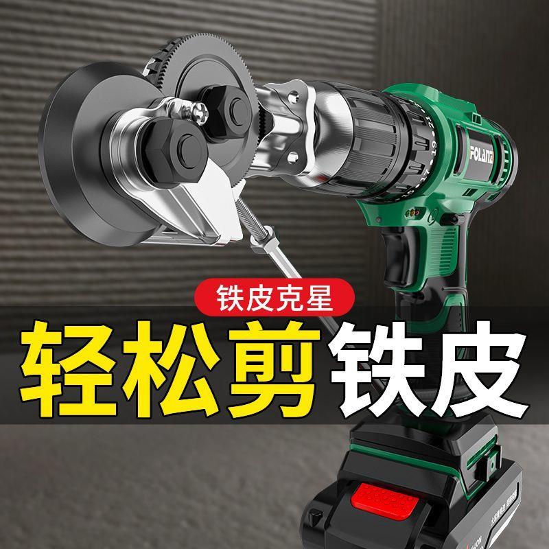 手电钻变剪板器改转换金属板片裁剪器铁皮剪刀改装变切割神器l94
