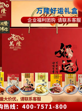 万隆酱鸭礼盒杭州特产年货福利品