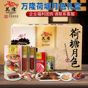 杭州特产万隆中秋荷塘月色火腿礼盒百年老字号酱鸭香肠熟食团购