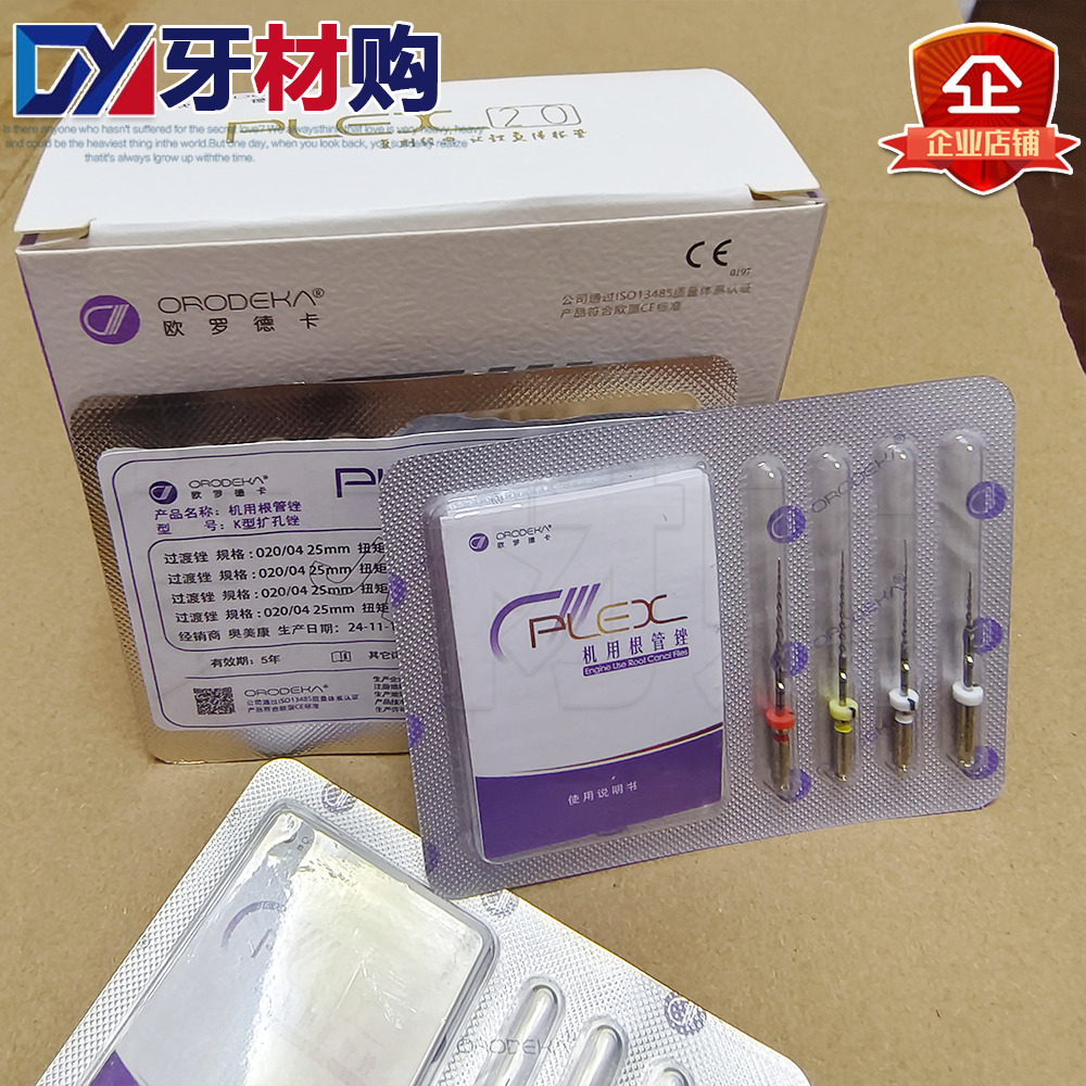 欧罗德卡根管锉 牙科机用扩大针镍钛机扩针04锥 06锥混装正品