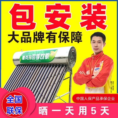 【全国包安装】新型太阳能热水器全智能电加热全不锈钢保温桶质保