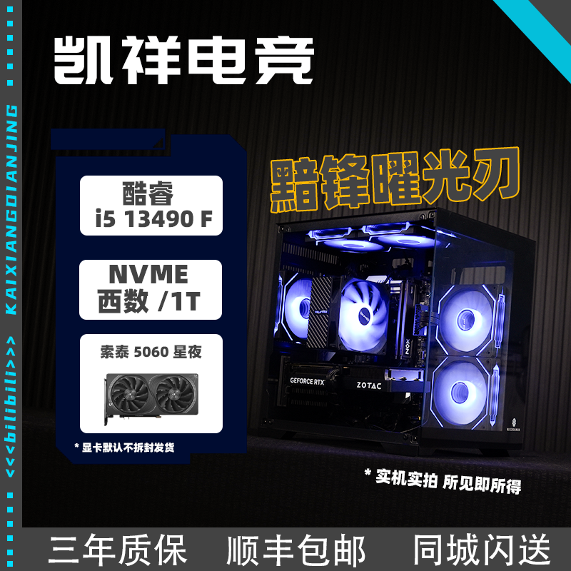 RTX5060/13490F/全新电竞独立显卡性价比游戏3A电脑