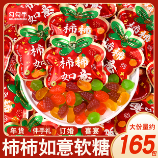 柿柿如意乔迁之喜软糖喜糖批发散装年货糖果开业大吉结婚新年零食