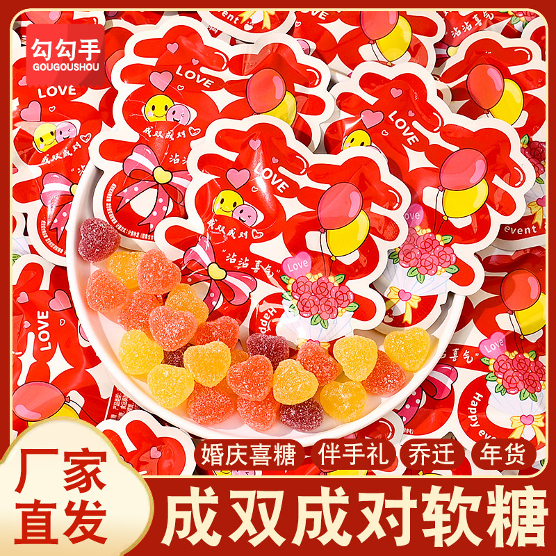 勾勾手网红双喜果汁软糖