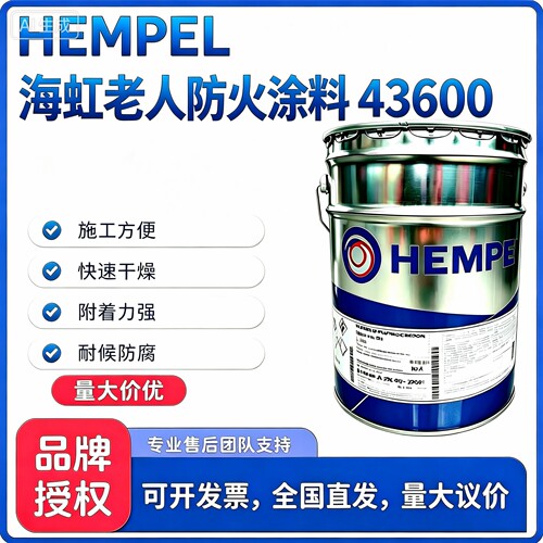 海虹老人防火涂料超薄43600