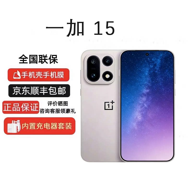 OnePlus/OnePlus OnePlus 15 пятого поколения Snapdragon 8 Extreme с полной игровой камерой Netcom 5G для киберспорта