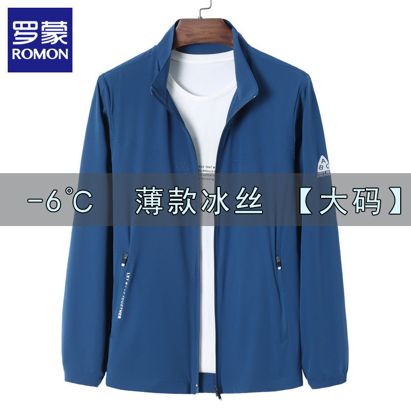 夏季薄款防晒衣男冰丝凉感皮肤衣立领无帽防晒服大码外套防紫外线