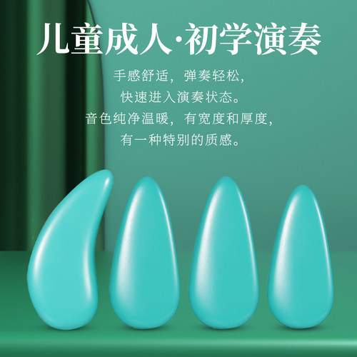 聚艺坊古筝指甲纯无杂音