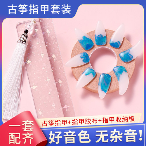 古筝指甲收纳板儿童专用胶布套装