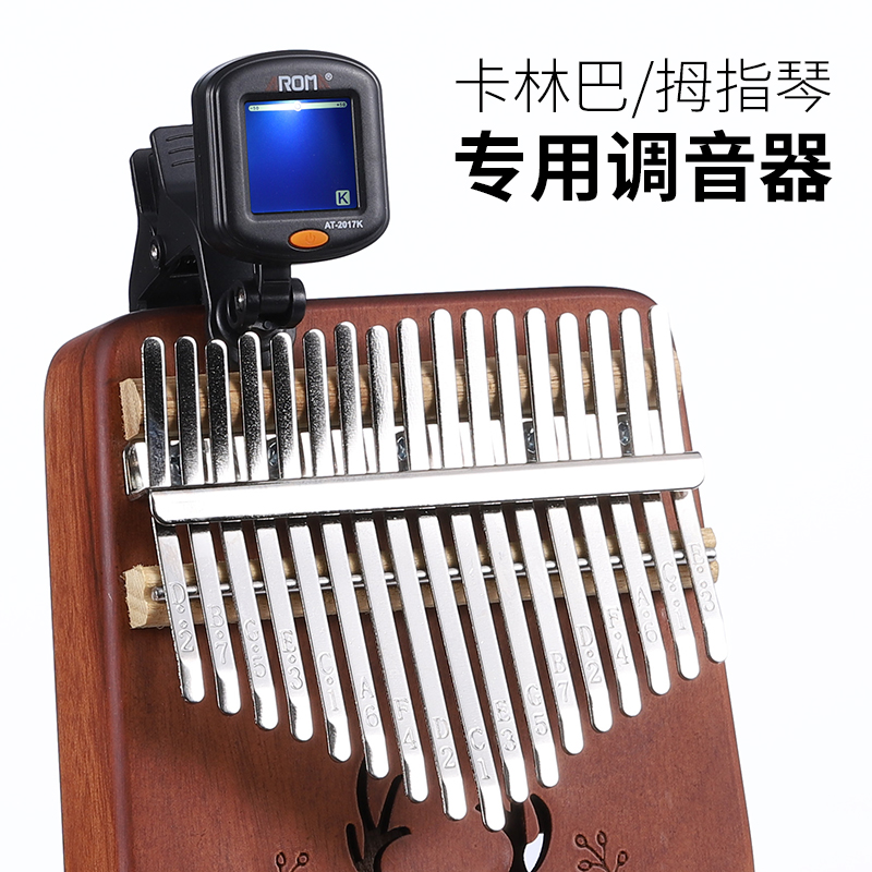 阿诺玛卡林巴拇指琴专用调音器