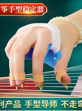古筝手型矫正器虎口稳定器硅胶儿童古琴练指器指法训练器初学神器