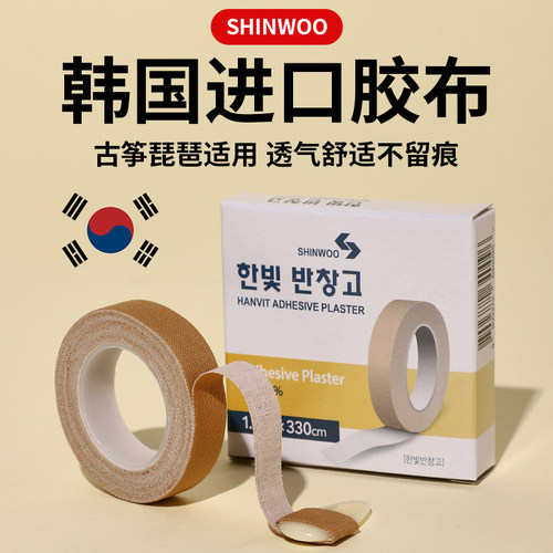 SHINWOO古筝指甲胶布琵琶胶带