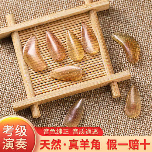 聚艺坊真羊角古筝指甲专业演奏级