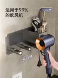Подходит для стойки для хранения фена Dyson без перфорации, вешалка для ванной комнаты, кронштейн для фена для ванной комнаты, настенный дом
