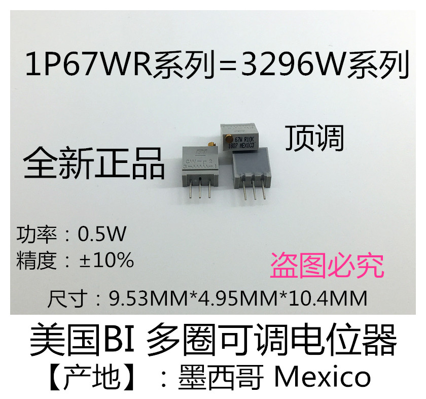 1P67WR 10/20/100/200/500LF 欧姆  进口美国BI 多圈可调电位器