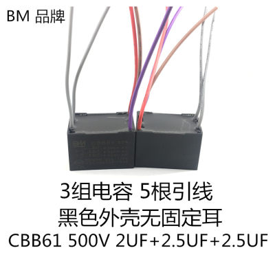 CBB61 500V/450V 2/2.5/2.5UF  三组 优质电风吊扇电容器 BM