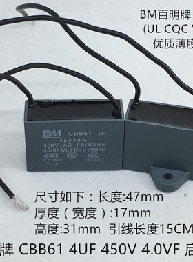 CBB61 4/4.5/5/6/7UF 450V BM百明 吊扇电风扇麻将油烟机启动电容