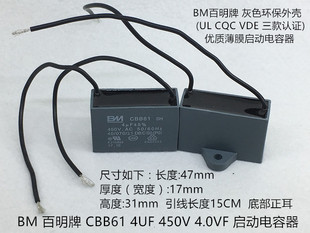 CBB61 4/4.5/5/6/7UF 450V BM百明 吊扇电风扇麻将油烟机启动电容