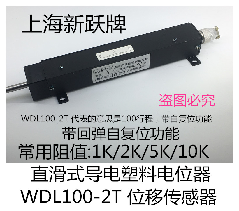 WDL100-2T 1/2/5/10K带自复位回弹直滑式导塑位移传感电位器子尺