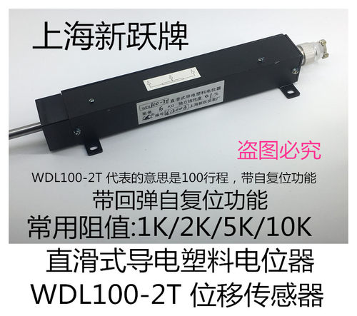 WDL100-2T 1/2/5/10K带自复位回弹直滑式导塑位移传感电位器子尺