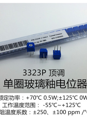 3323P 101/201/501/102/202/502/103/203/503 单圈可调电位器