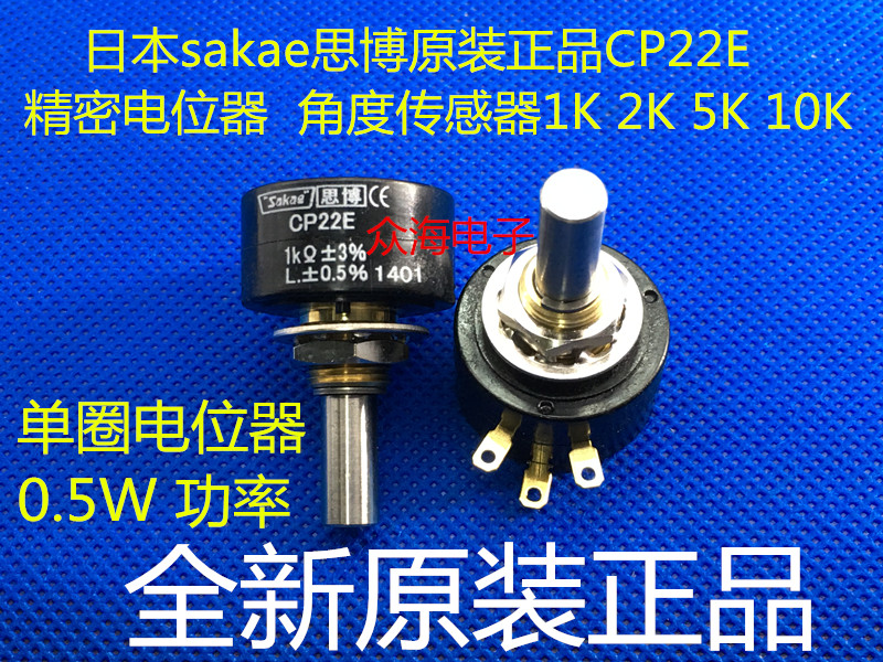 CP22E 1K 2K 5K 10K 原装日本SAKAE 思博 单圈导电塑料电位器
