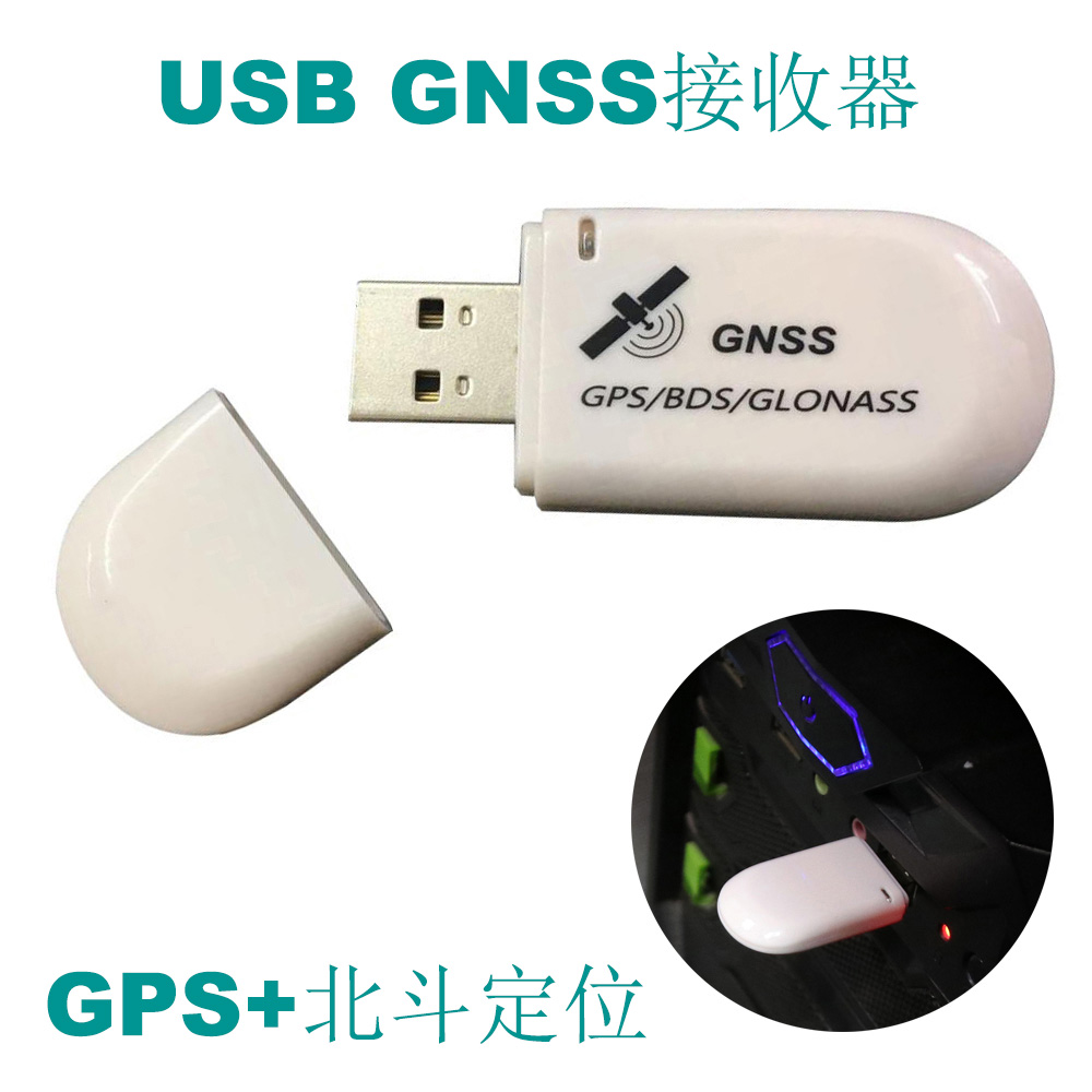 G72BT接收器GNSS接口USB北斗双模模块天线车载导航笔记本电脑GPS