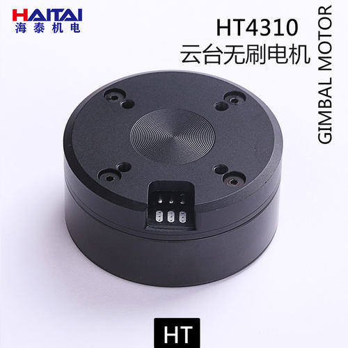 HT4310云台电机带AS5048A编码器光电吊舱变焦可磁环过线