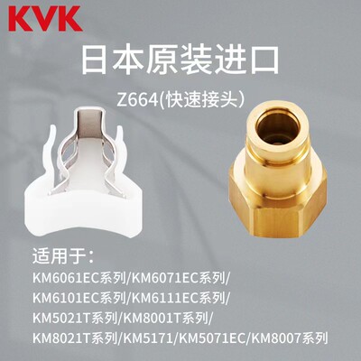 KVK卡扣铜接头通用配件