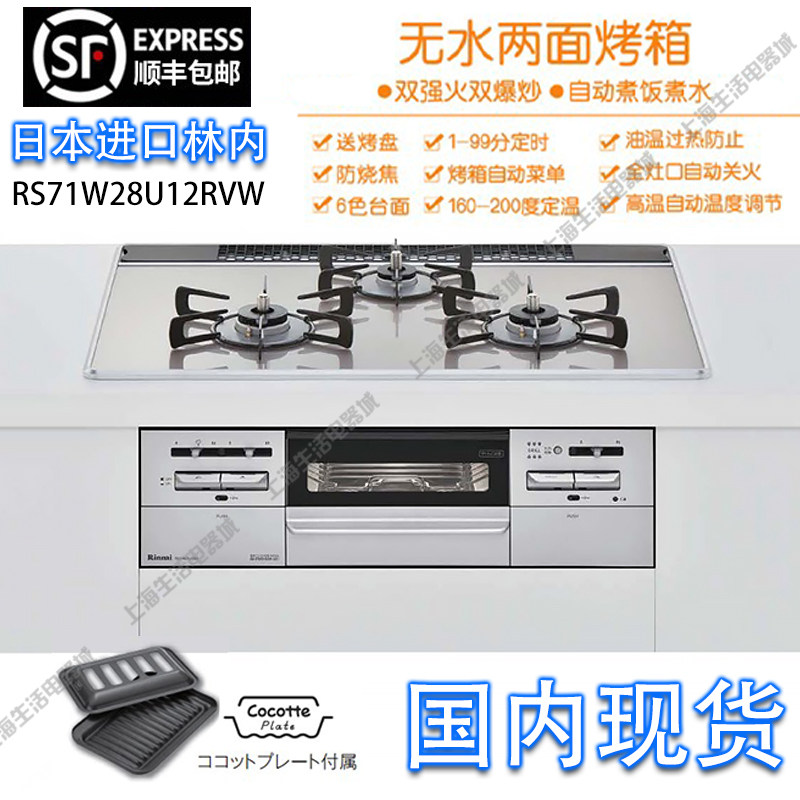 日本进口林内三眼多功能RS71W28U12RVW银色顺包邮现货