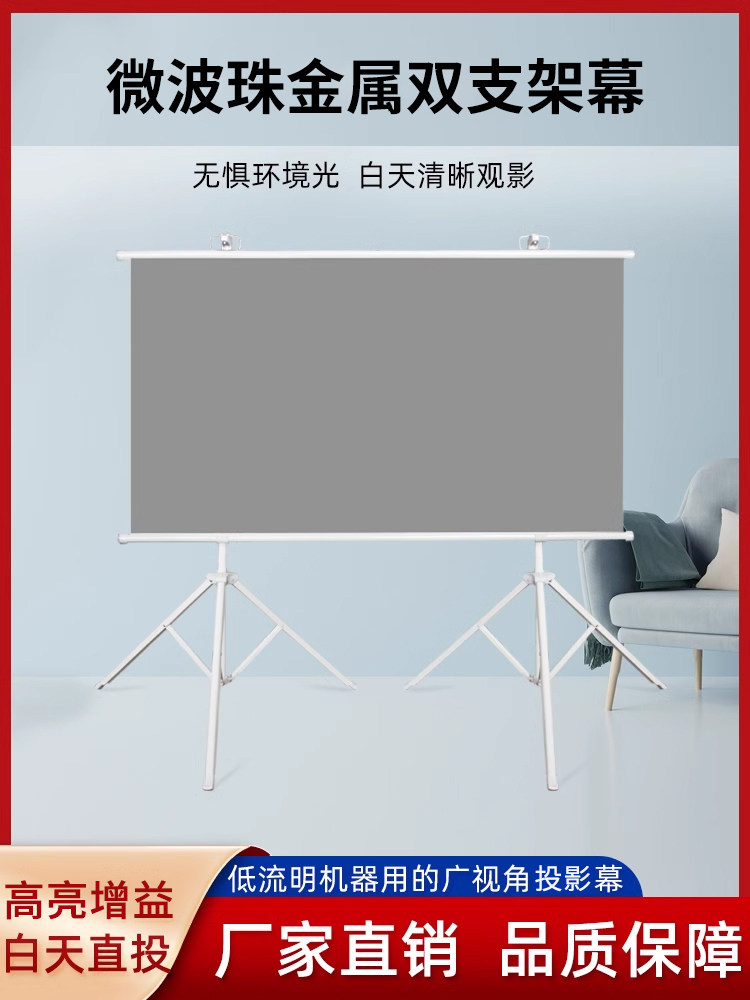 幕布投影布落地移动便携支架杆免打孔可壁挂72寸84寸100寸家用客厅卧室投影幕布投屏办公双支架幕布