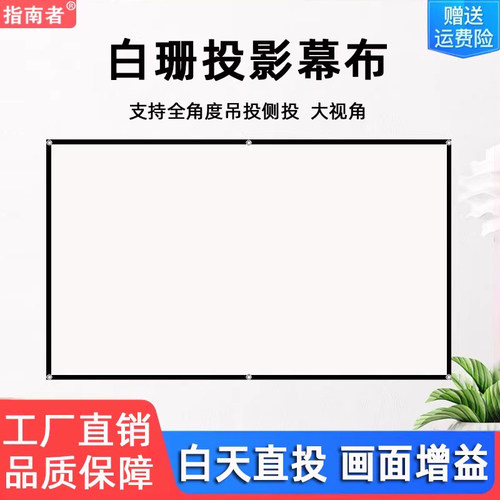 投影仪幕布免打孔光学抗光