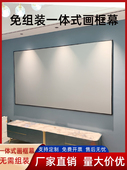 画框窗帘免组装 一体机家庭防光高清挂墙100英寸黑水晶窄边投影窗帘