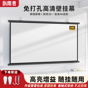 指南者投影幕布挂钩壁挂幕免打孔家用高清投影布100寸120寸移动便携贴墙卧室客厅投影仪屏幕布投影办公简易幕