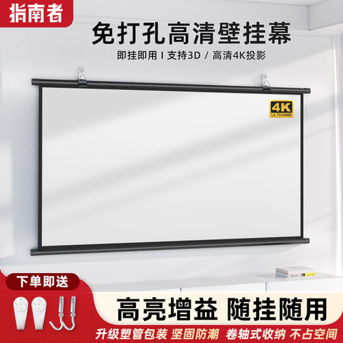 指南者壁挂投影屏幕免打孔高清4k