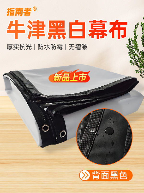 简易折叠户外高清牛津黑白幕影布影舞幕移动户外定制电影幕100英寸120英寸150英寸200英寸