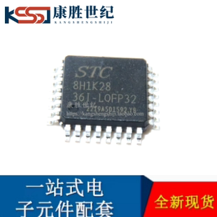 36I LQFP32 STC8H1K28 全新原装 宏晶单片机芯片IC