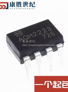 全新原装 AQH2223 代替 H2223E2 DIP7 直插 DIP-8 固态继电器