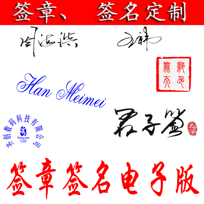电子版印章签名签章制作手写word,excel\wps\pdf版透明背景