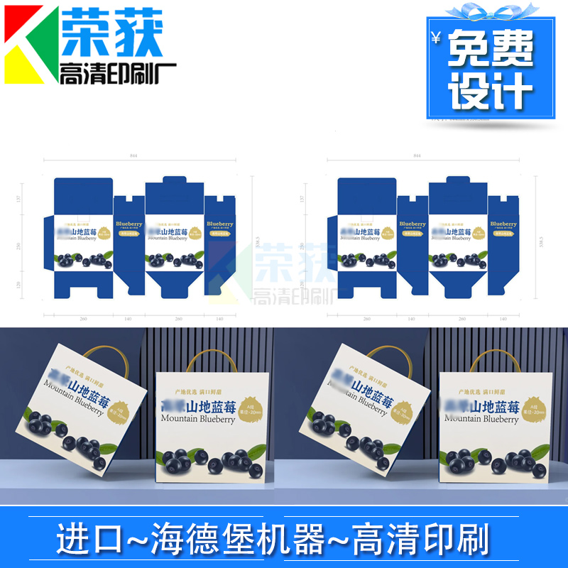 印刷蓝莓瓦楞裱白卡手提纸箱定做千禧果包装手提腰封镂空卡套设计