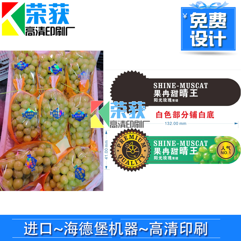 定制晴王葡萄银平光镭射标签贴设计青提包装不干胶封口贴商标印刷
