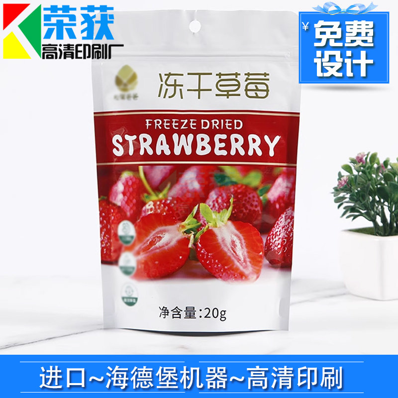 无版印刷冻干草莓站立自封袋订做芒果干食品包装袋设计葡萄干袋子