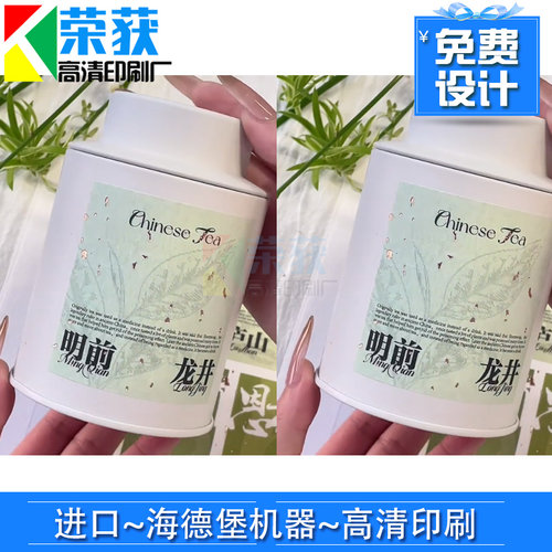 设计明前龙井洒金标签贴定制毛莓茶藤茶哑膜不干胶烫金商标印刷
