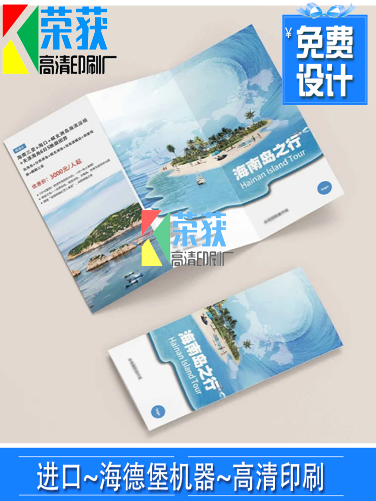旅行出游宣传单三折页哑面设计